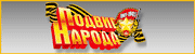 Подвиг народа.