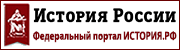 История России.