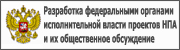 Разработка проектов НПА.
