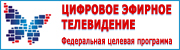Цифровое эфирное телевидение.