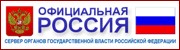 Официальная Россия.