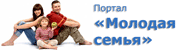 Молодая семья.