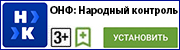 Народный контроль.